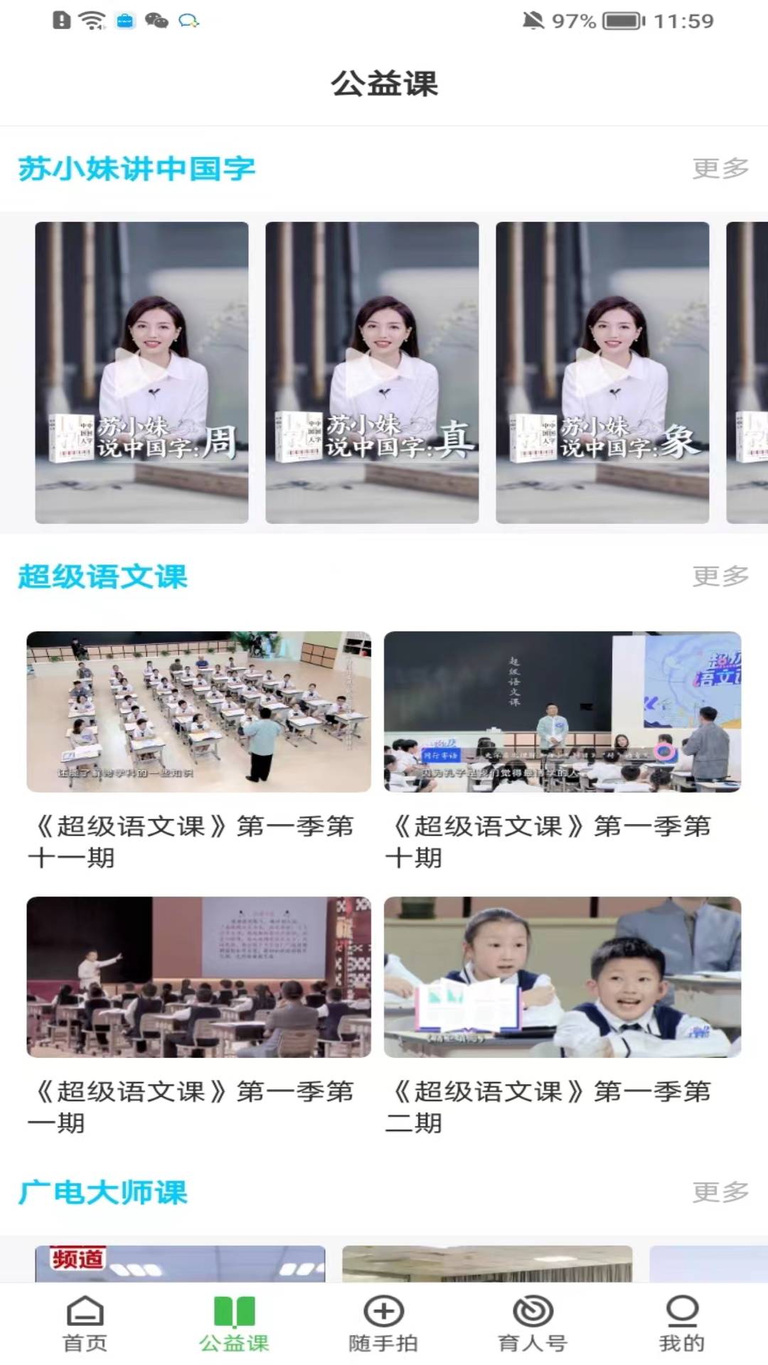 育新人软件封面