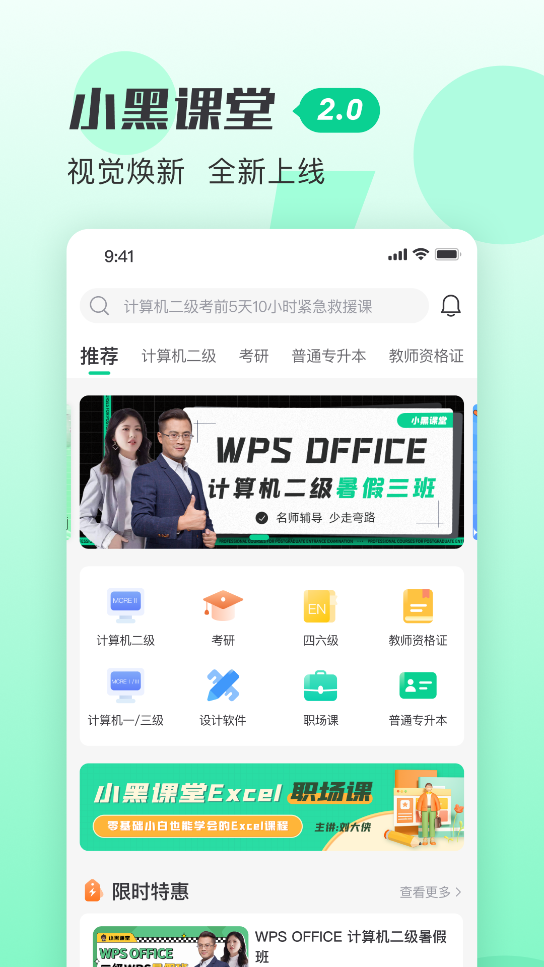 小黑课堂软件封面