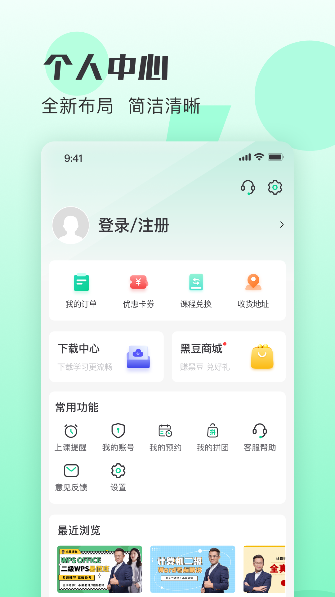 小黑课堂软件封面