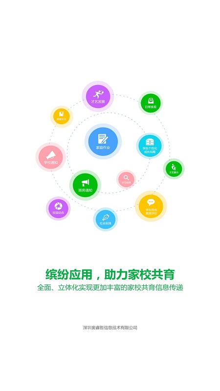 金湾智校家长软件封面