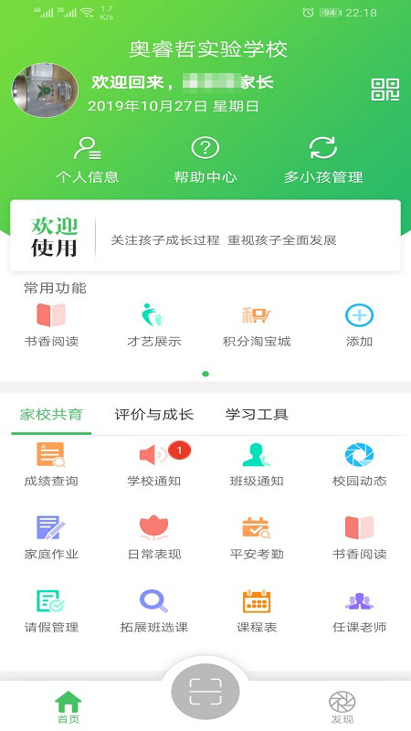 金湾智校家长软件封面