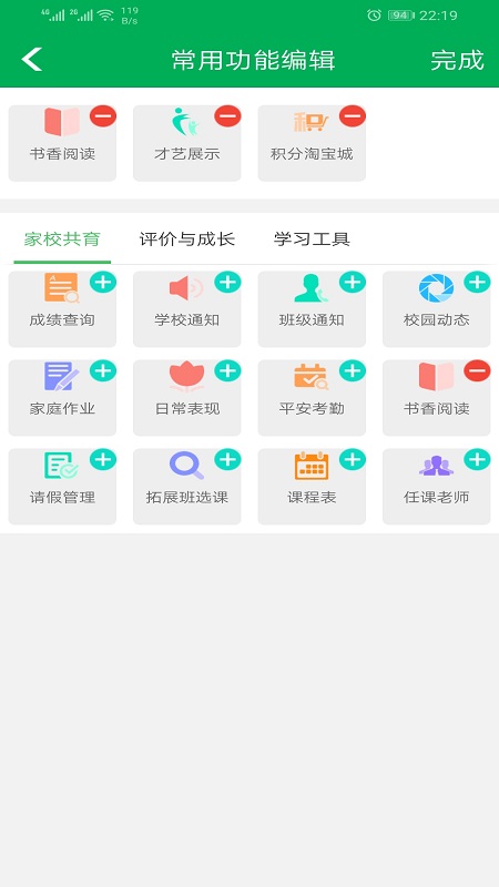 金湾智校家长软件封面