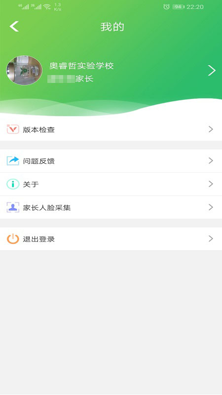 金湾智校家长软件封面