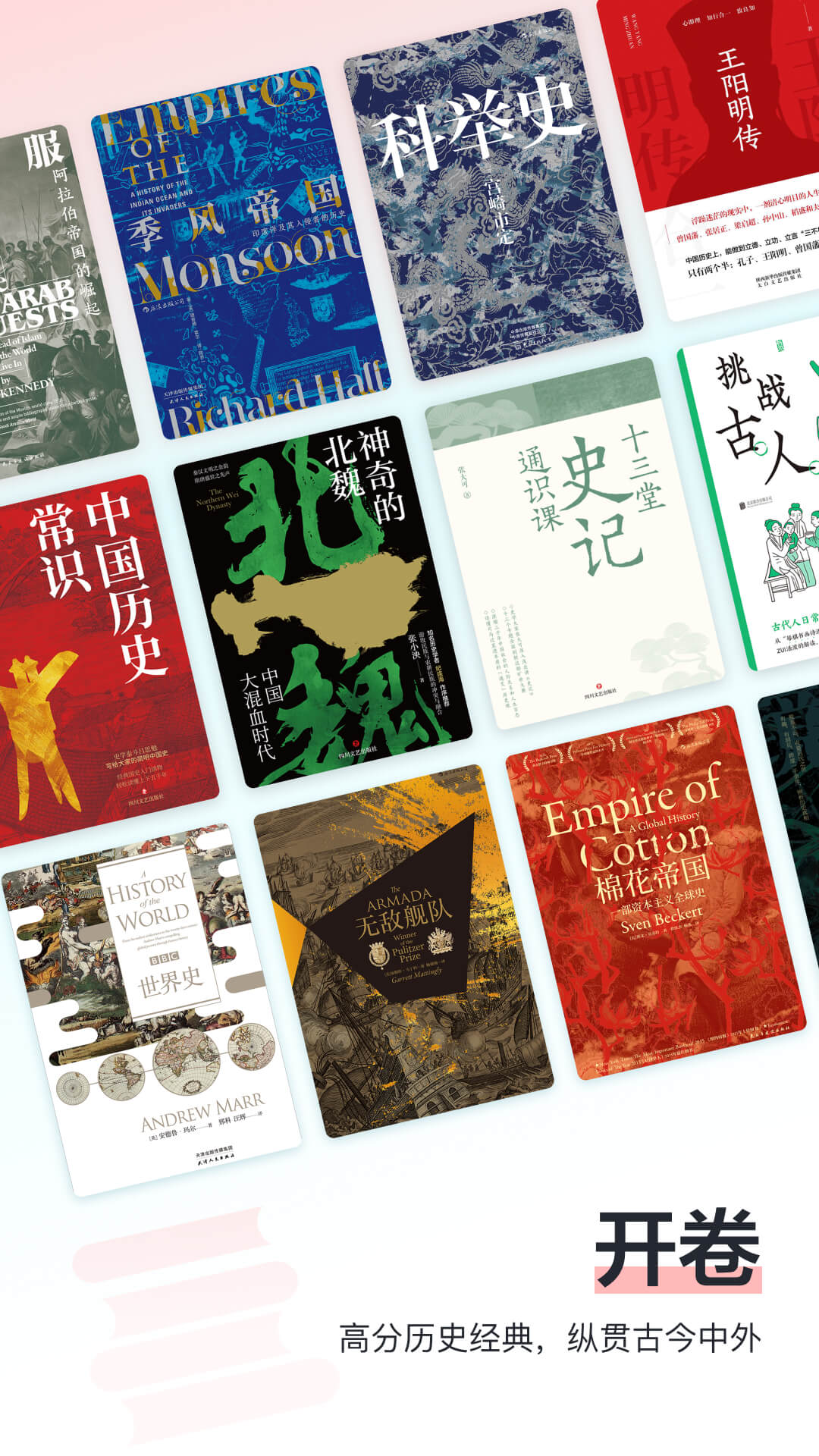 全历史软件封面