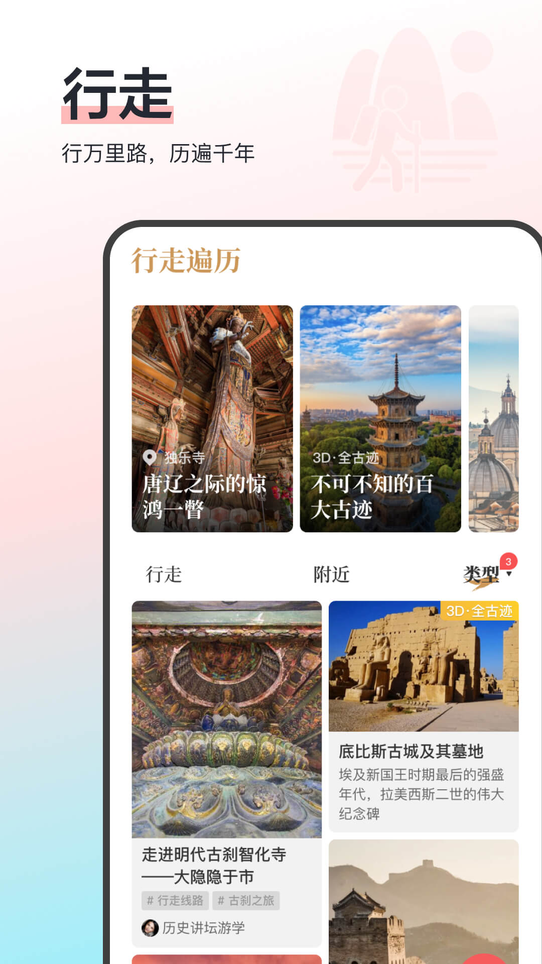 全历史软件封面