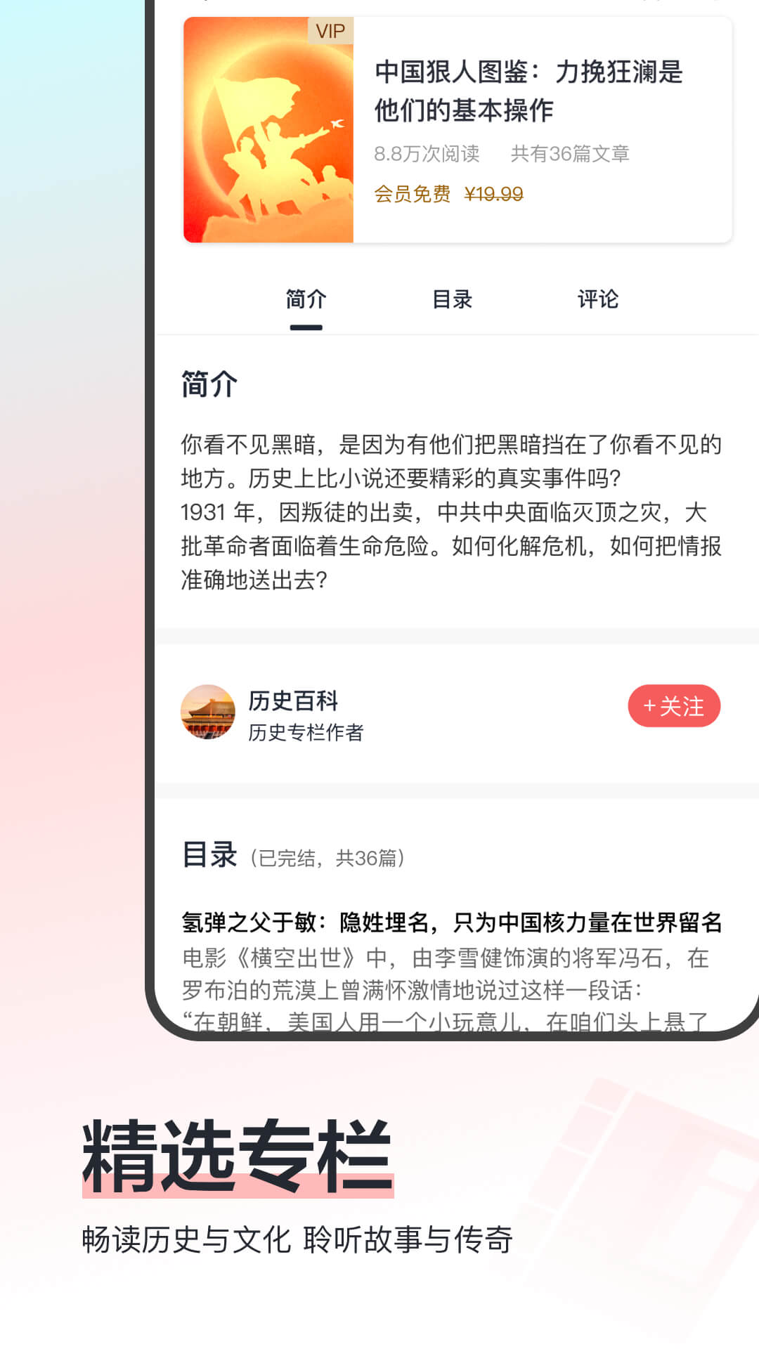 全历史软件封面