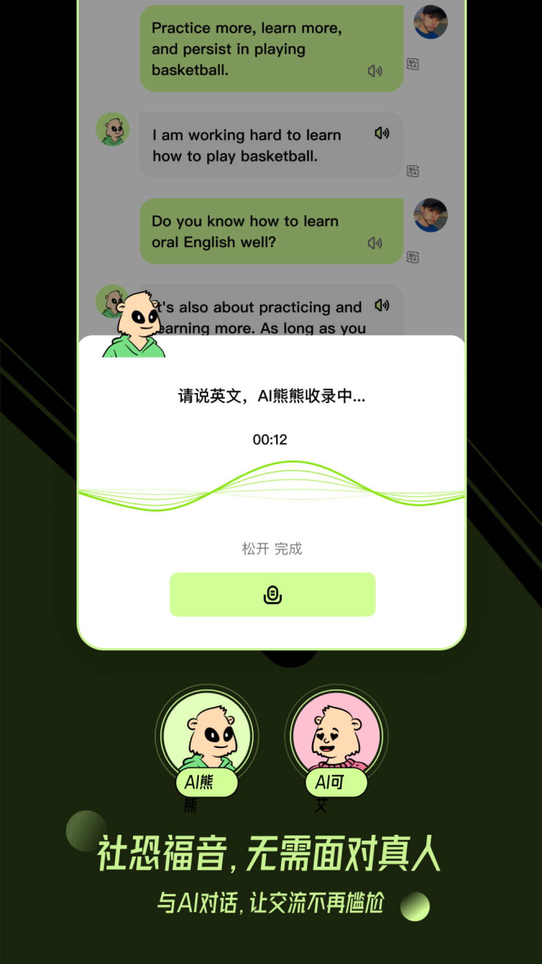 TalkAI练口语软件封面