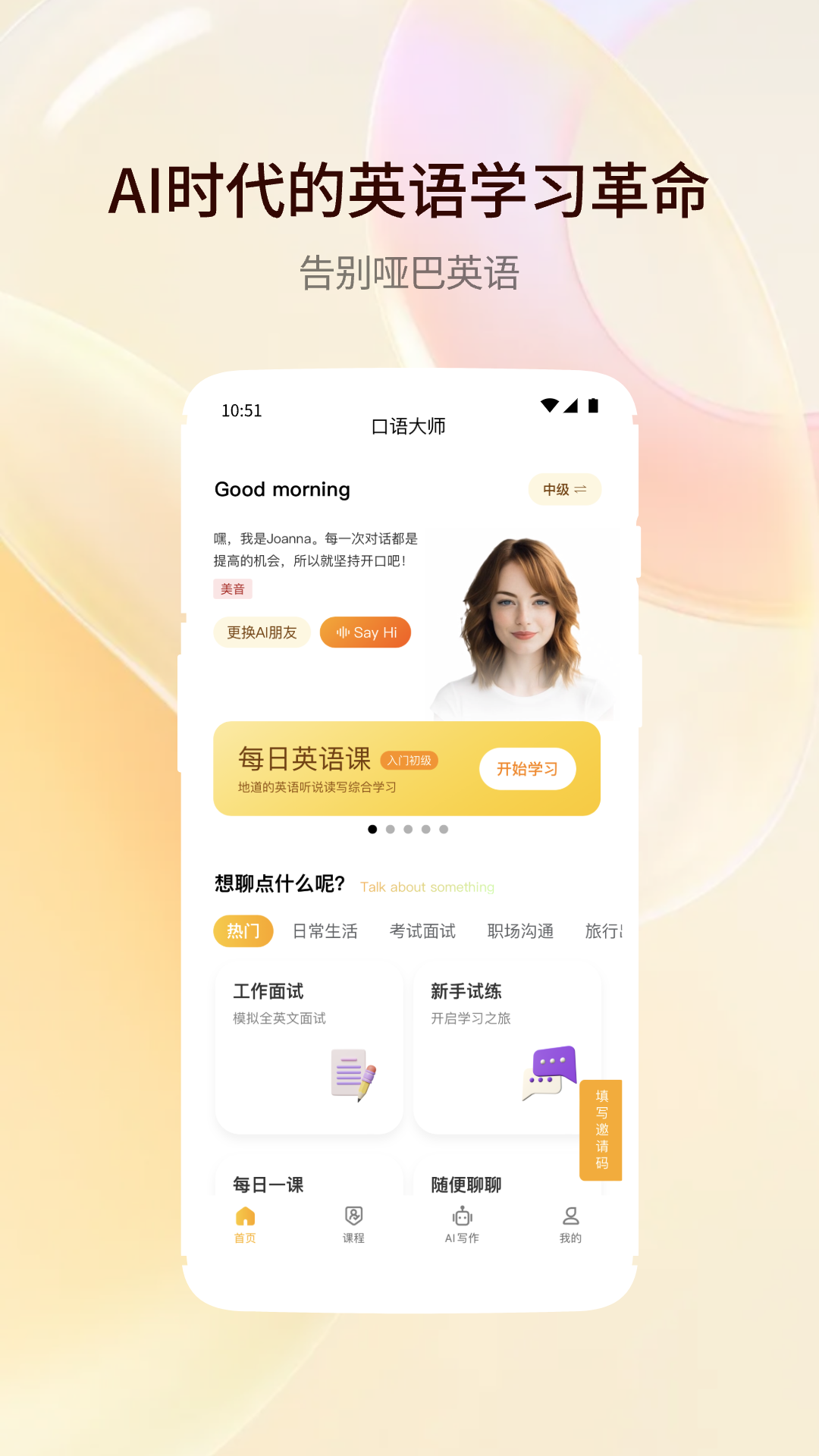 智能口语大师软件封面