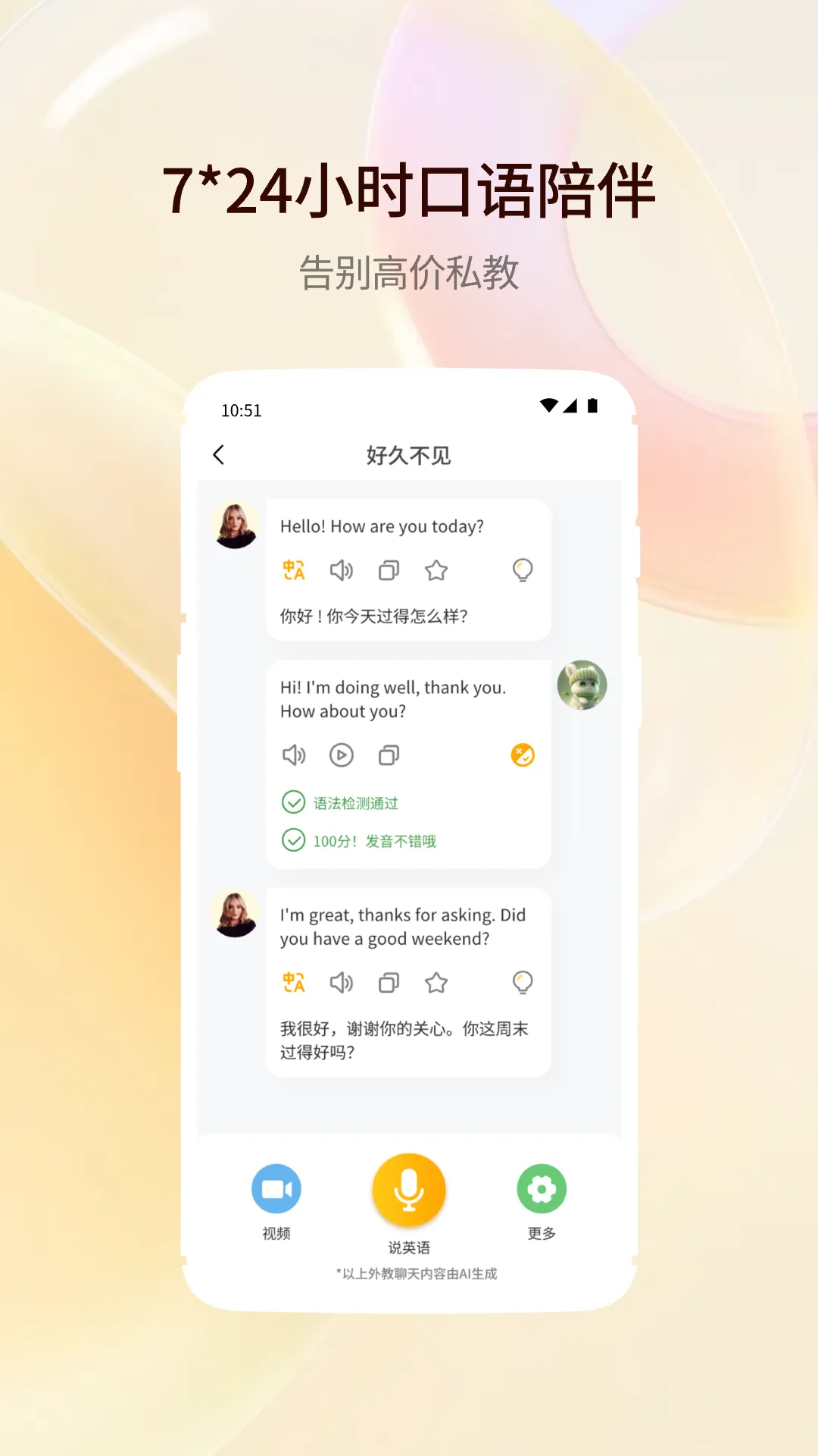 智能口语大师软件封面