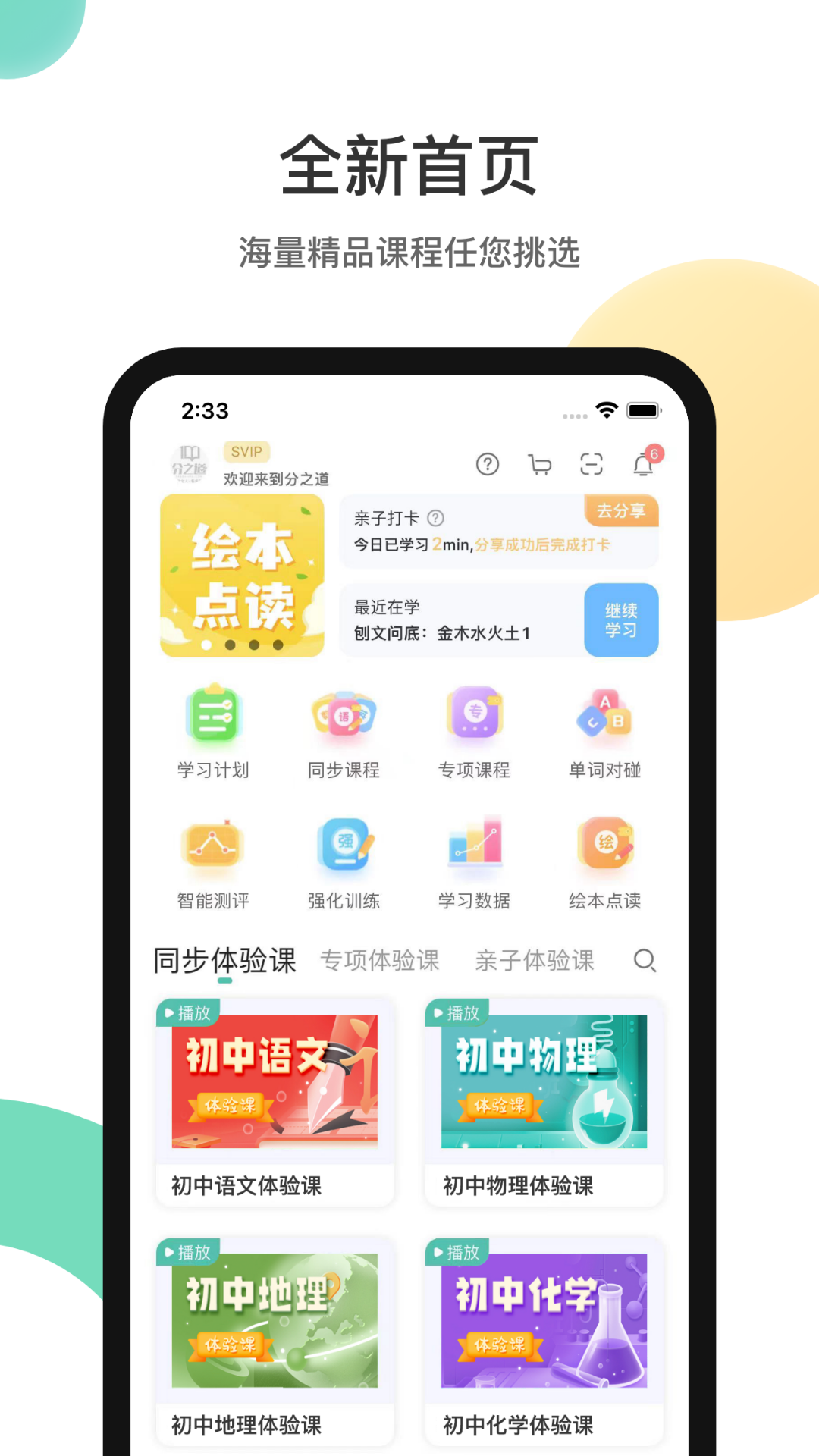 分之道软件封面