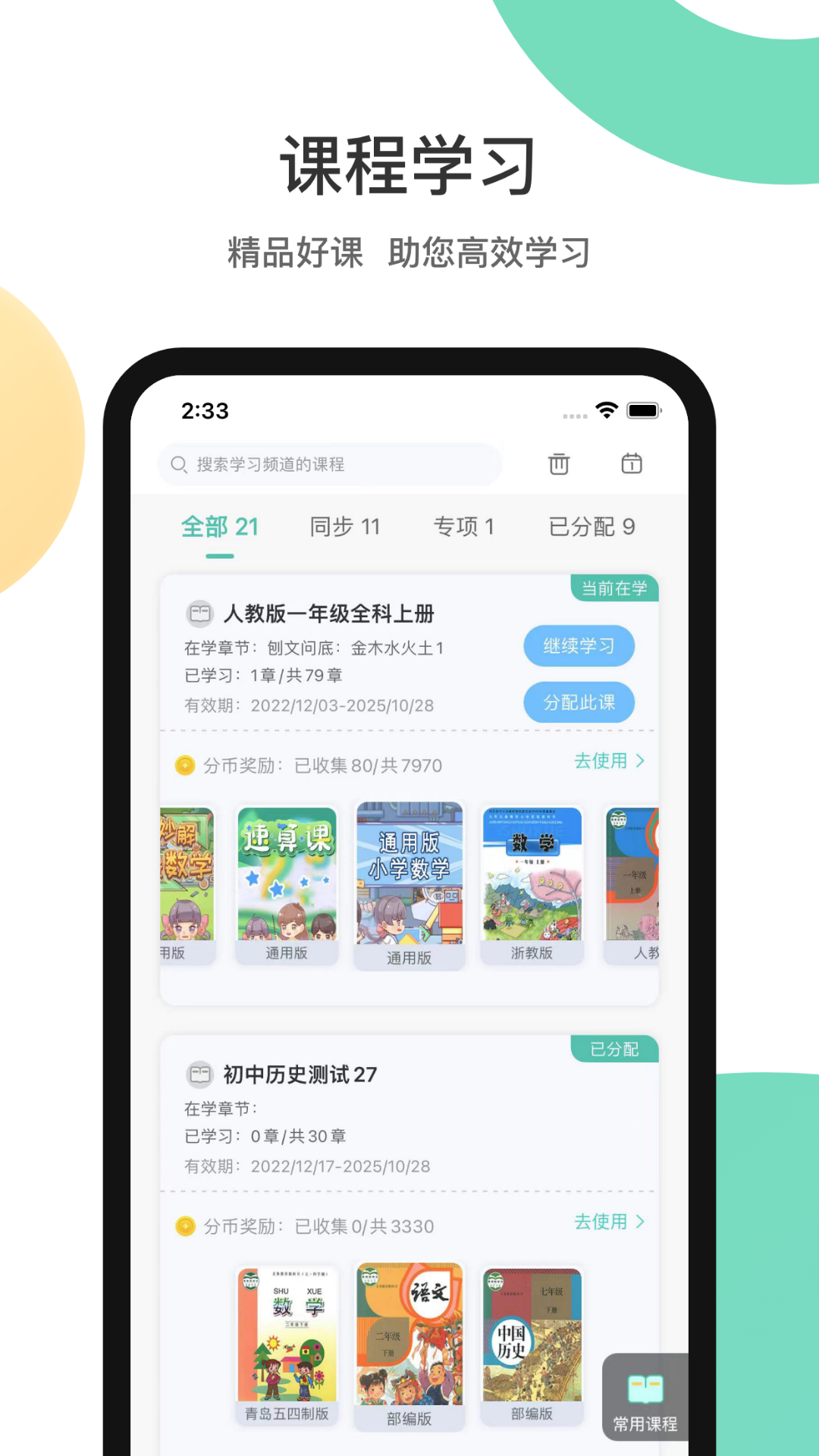 分之道软件封面