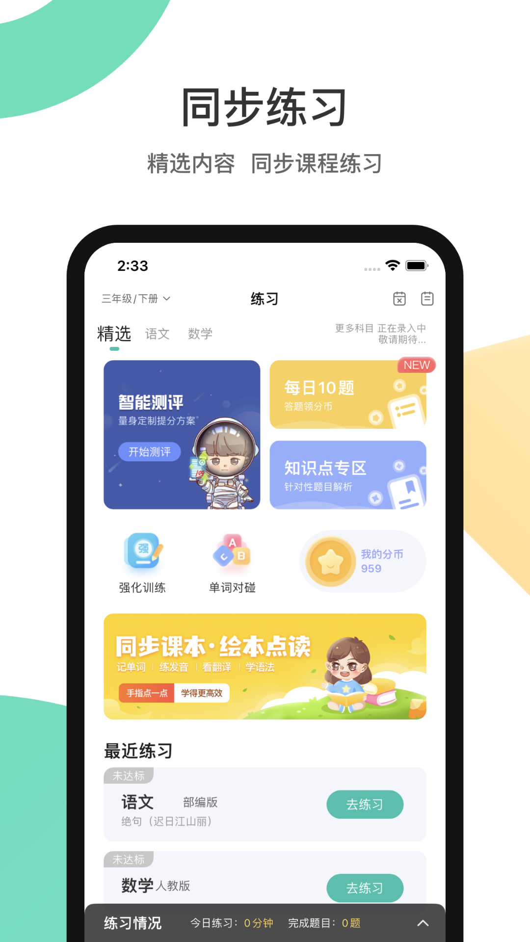 分之道软件封面