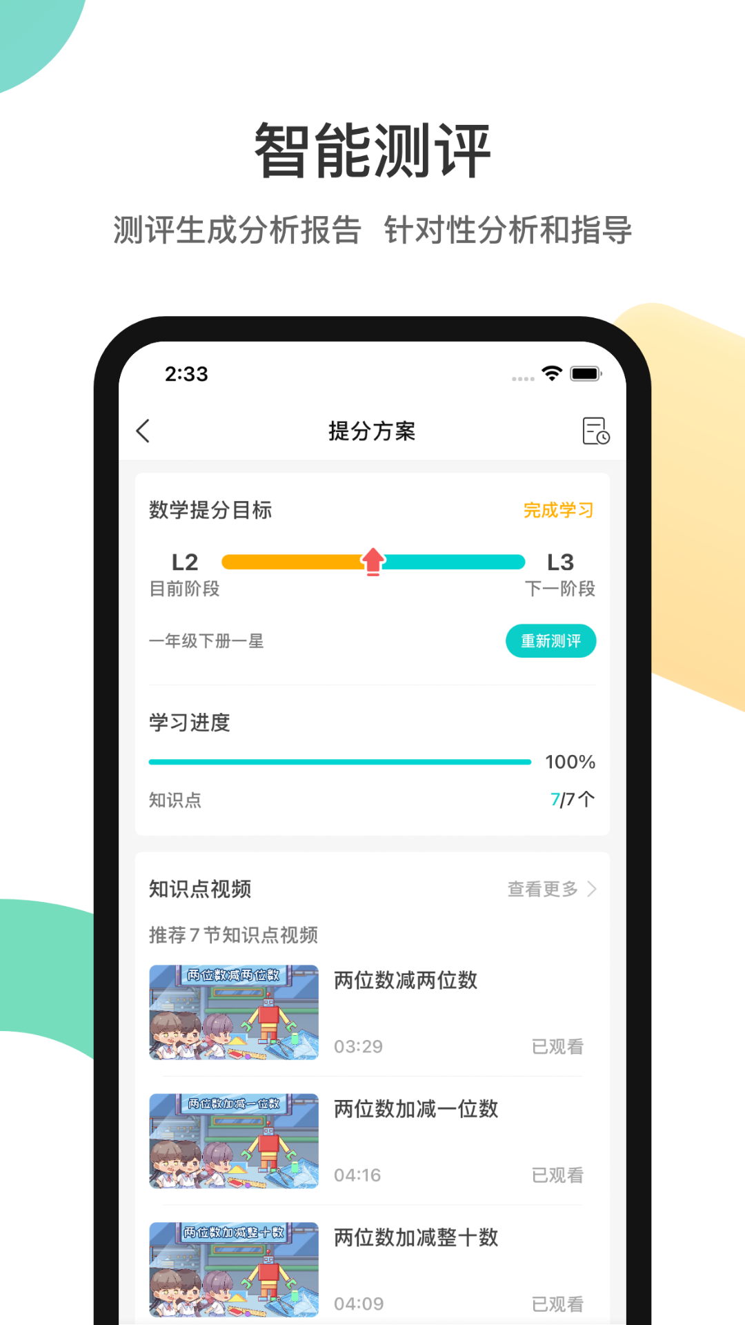 分之道软件封面