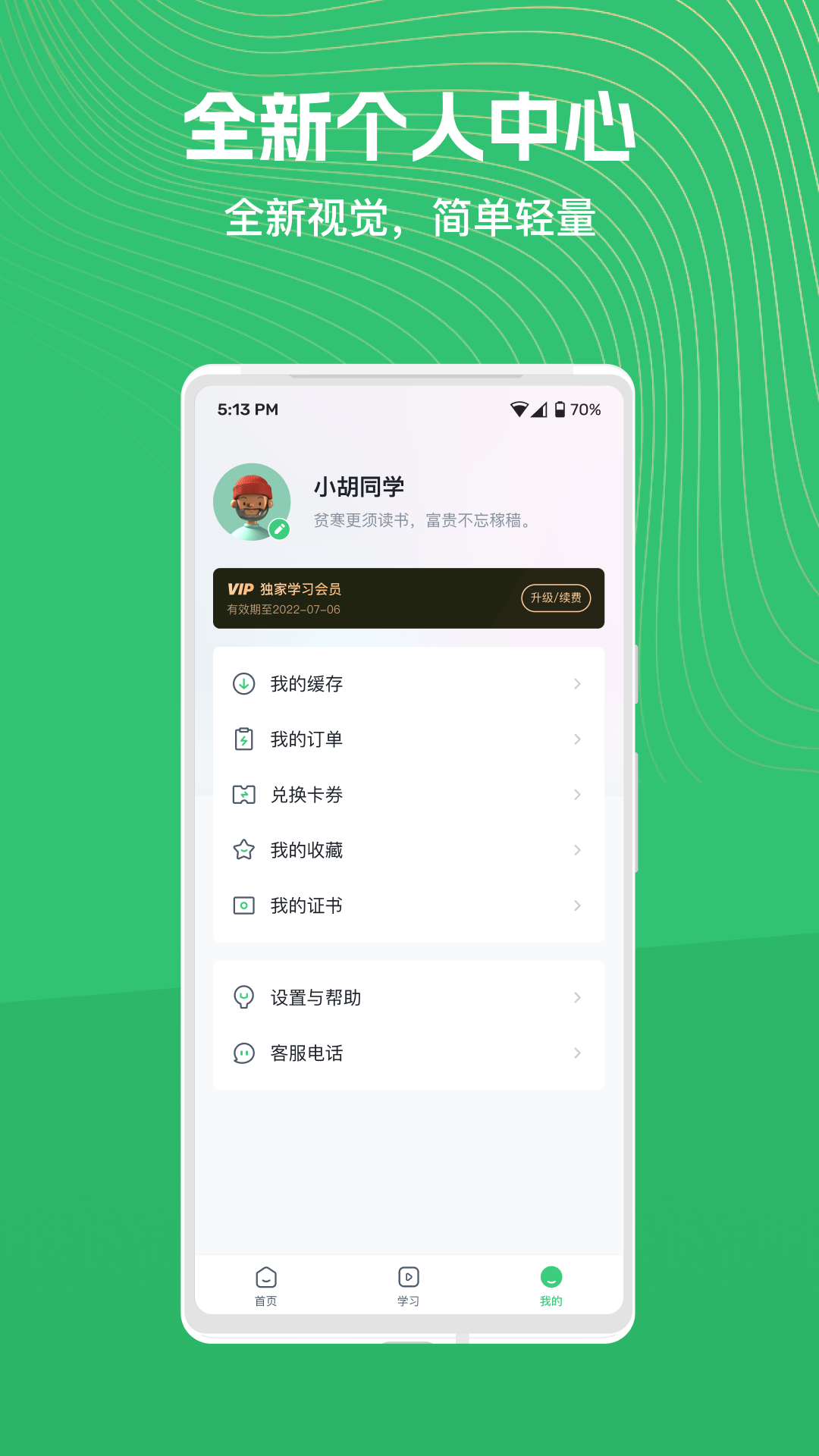 知享学堂软件封面