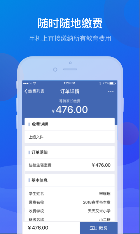 宁财缴费软件封面
