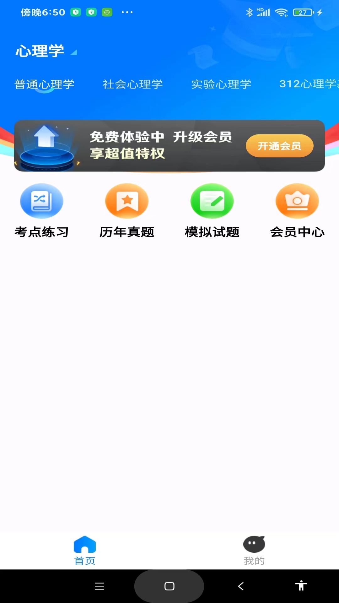 考研一点通软件封面