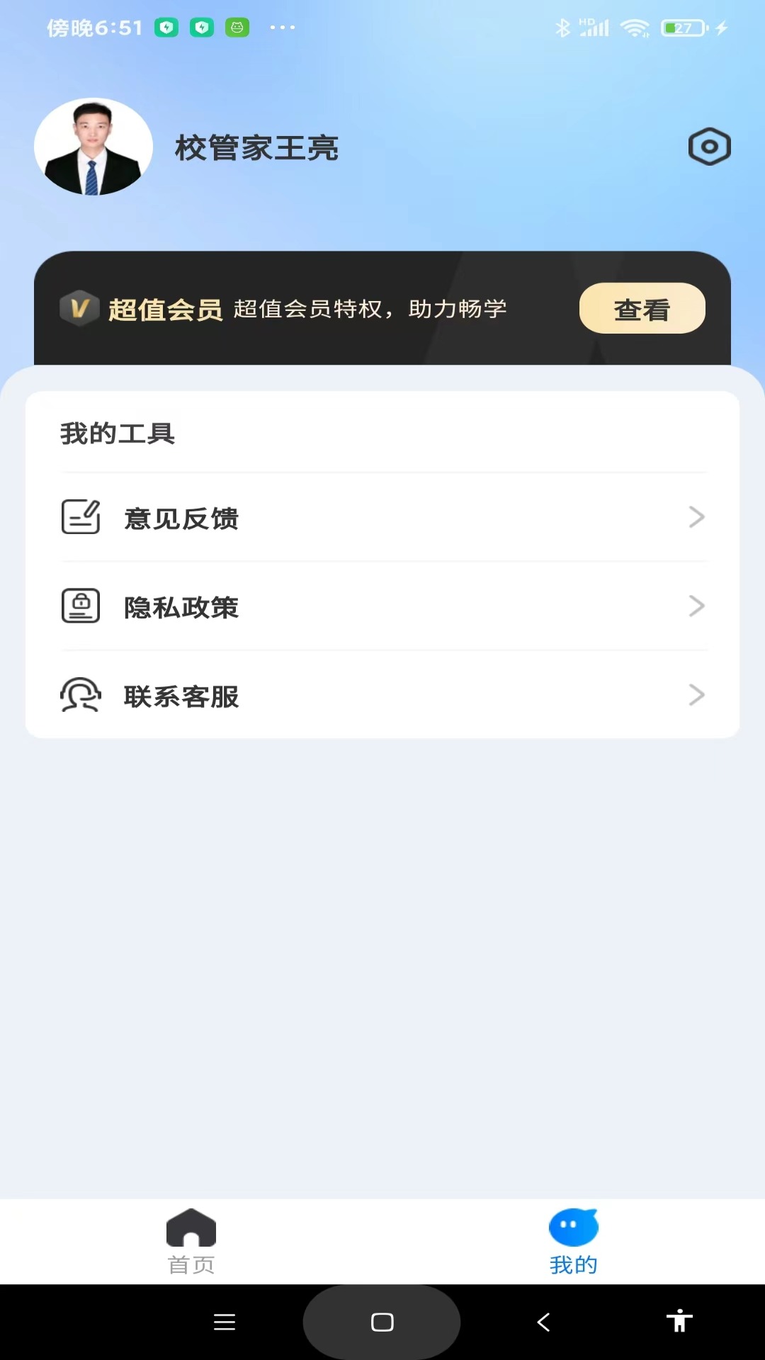考研一点通软件封面