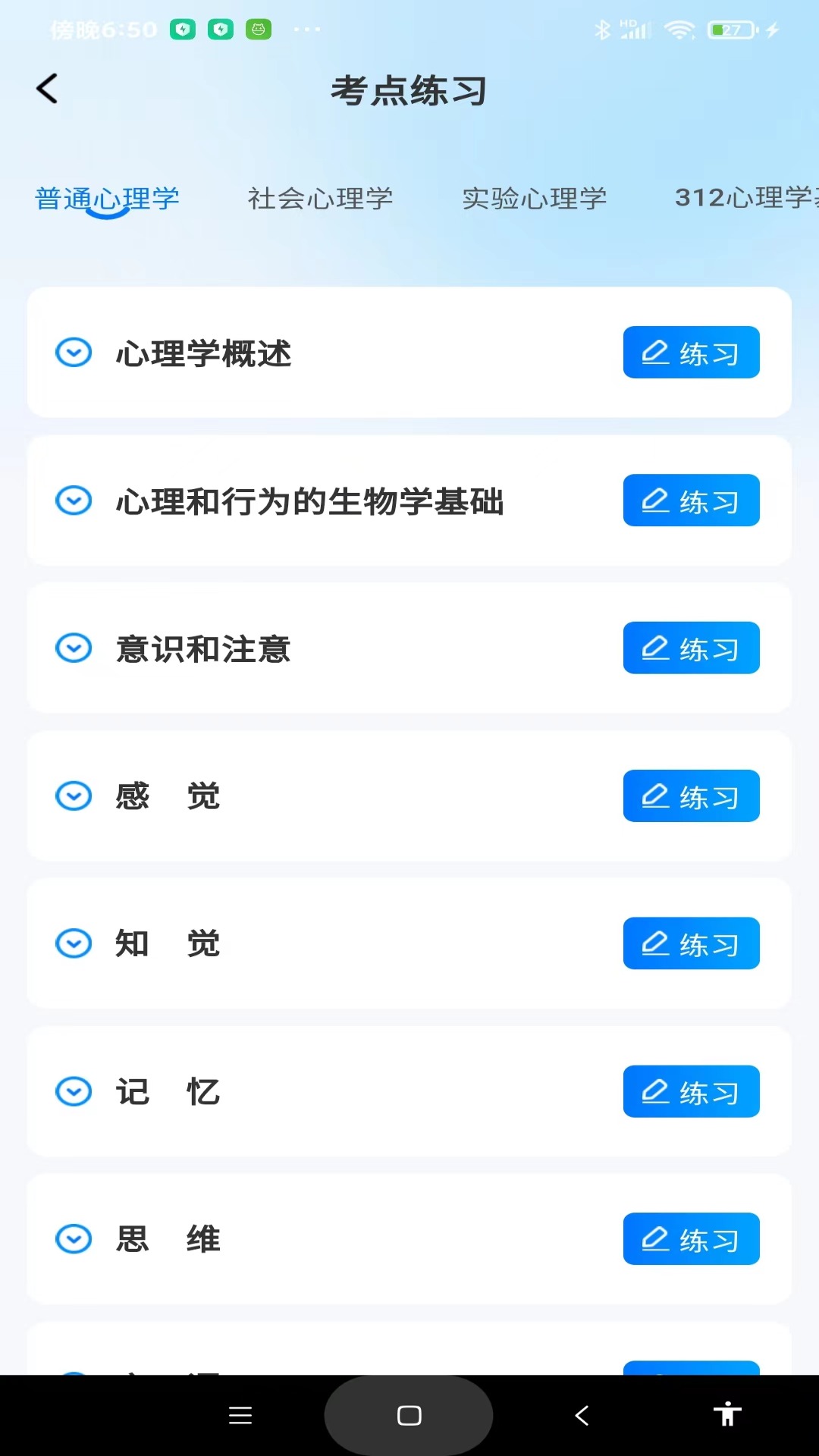 考研一点通软件封面