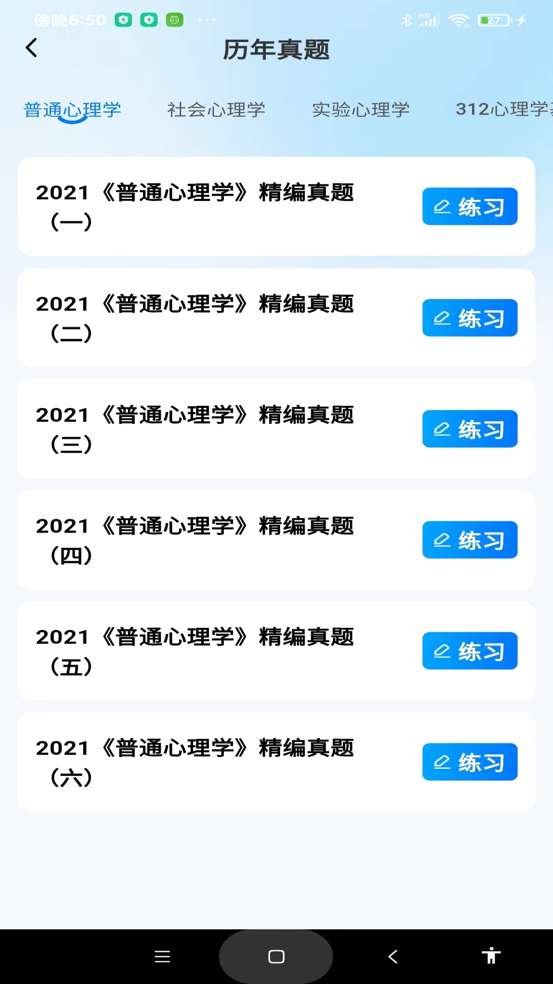 考研一点通软件封面