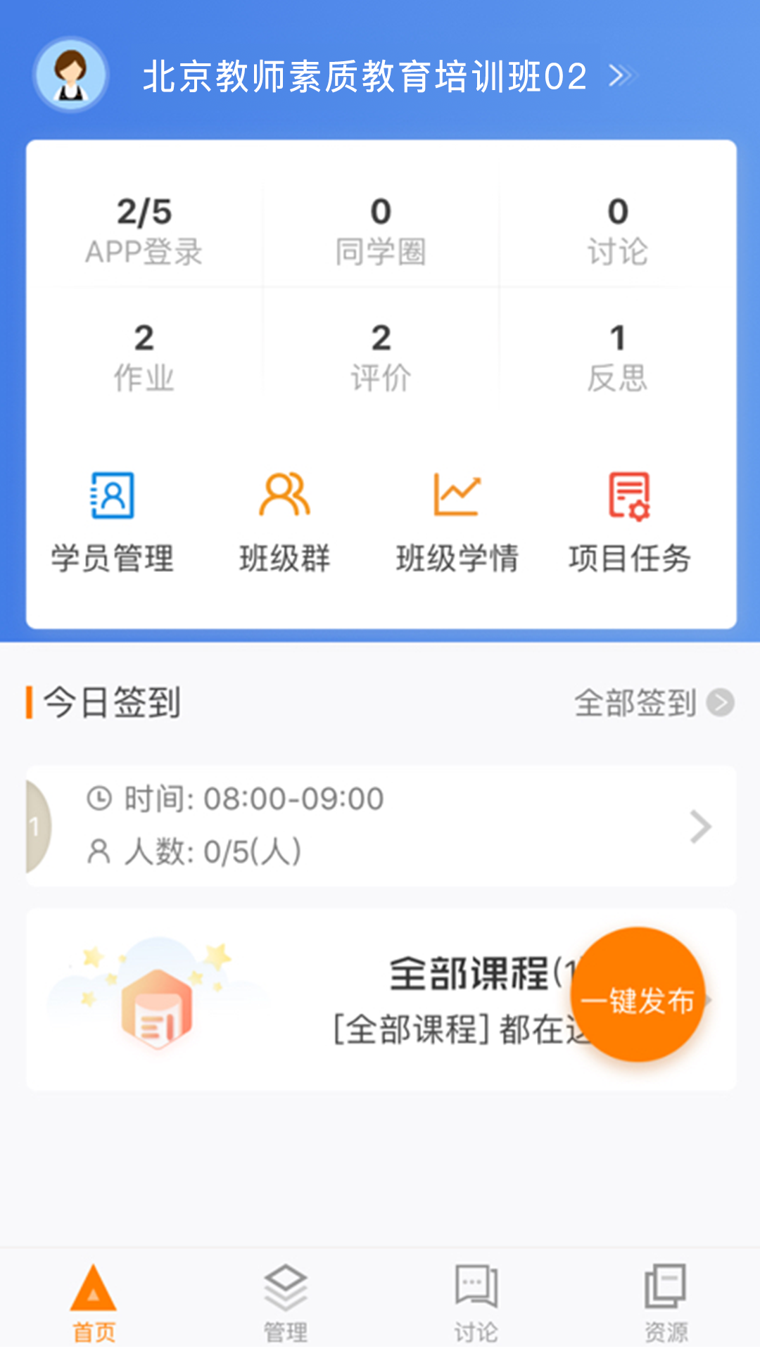 师训宝管理端软件封面