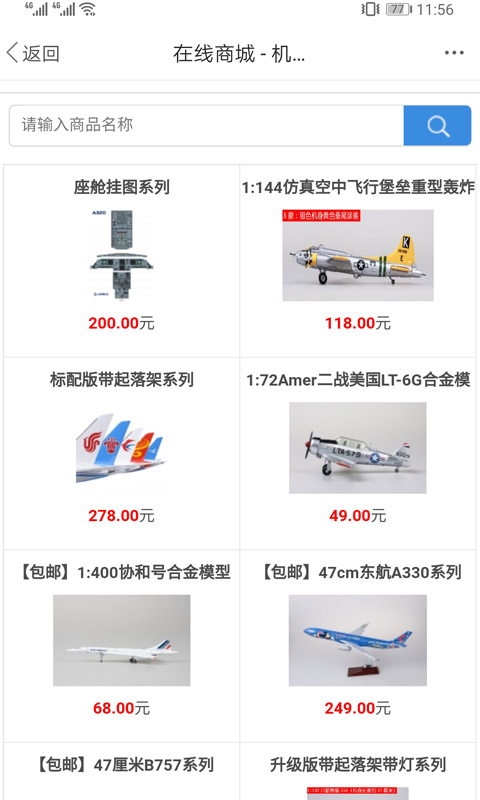 机务在线软件封面