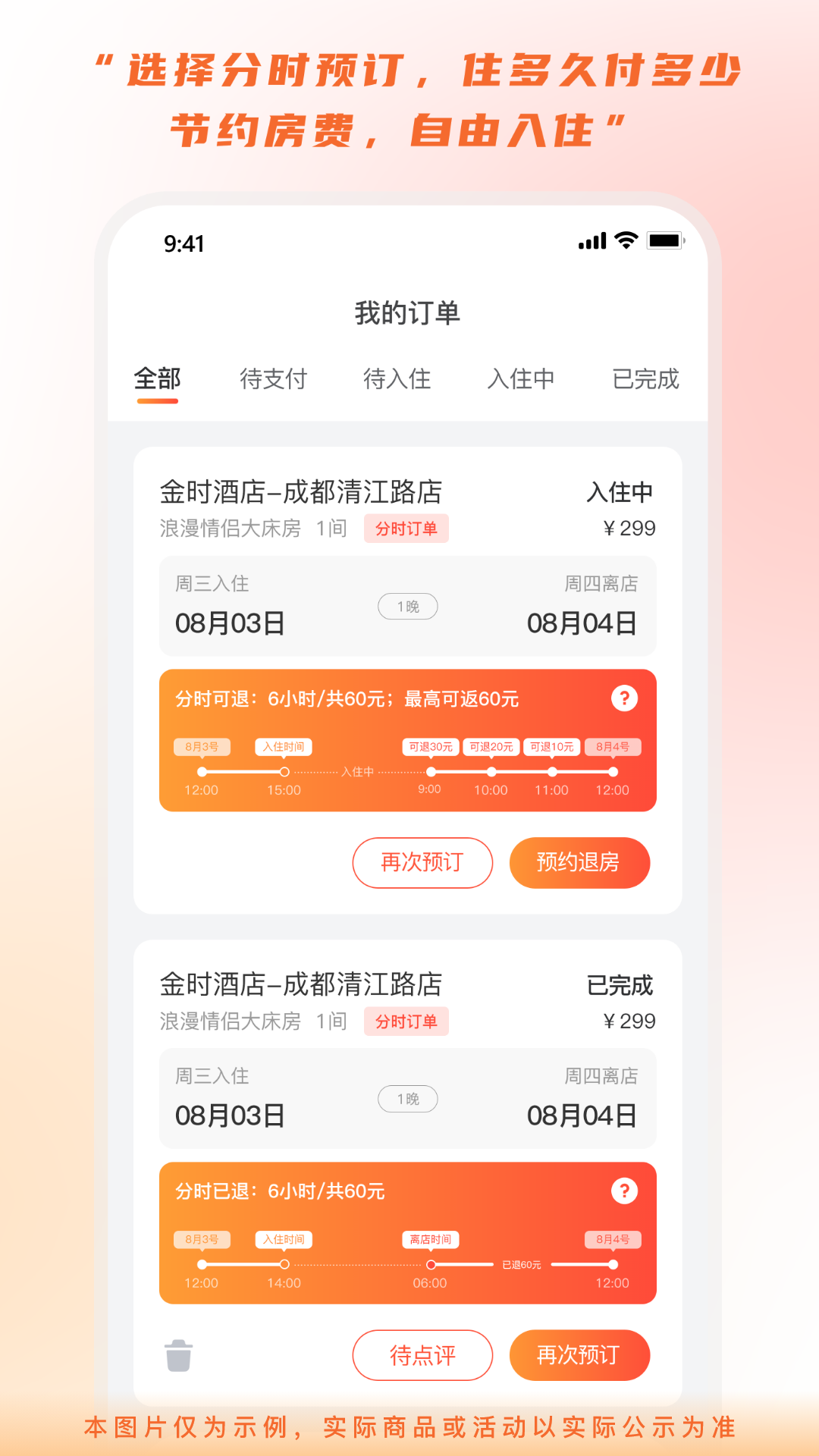 金时房客软件封面