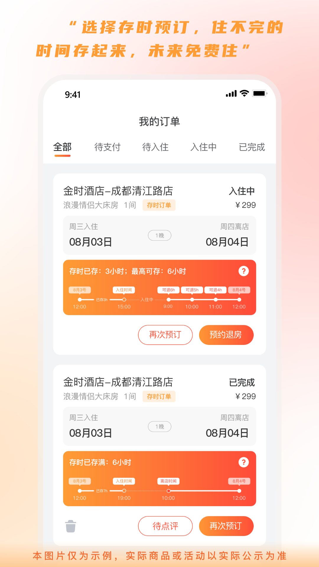 金时房客软件封面