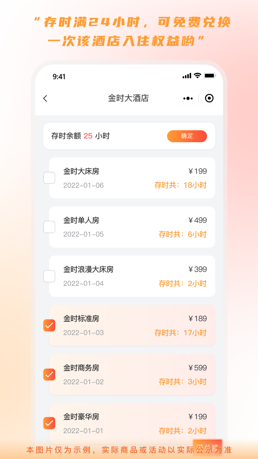 金时房客软件封面