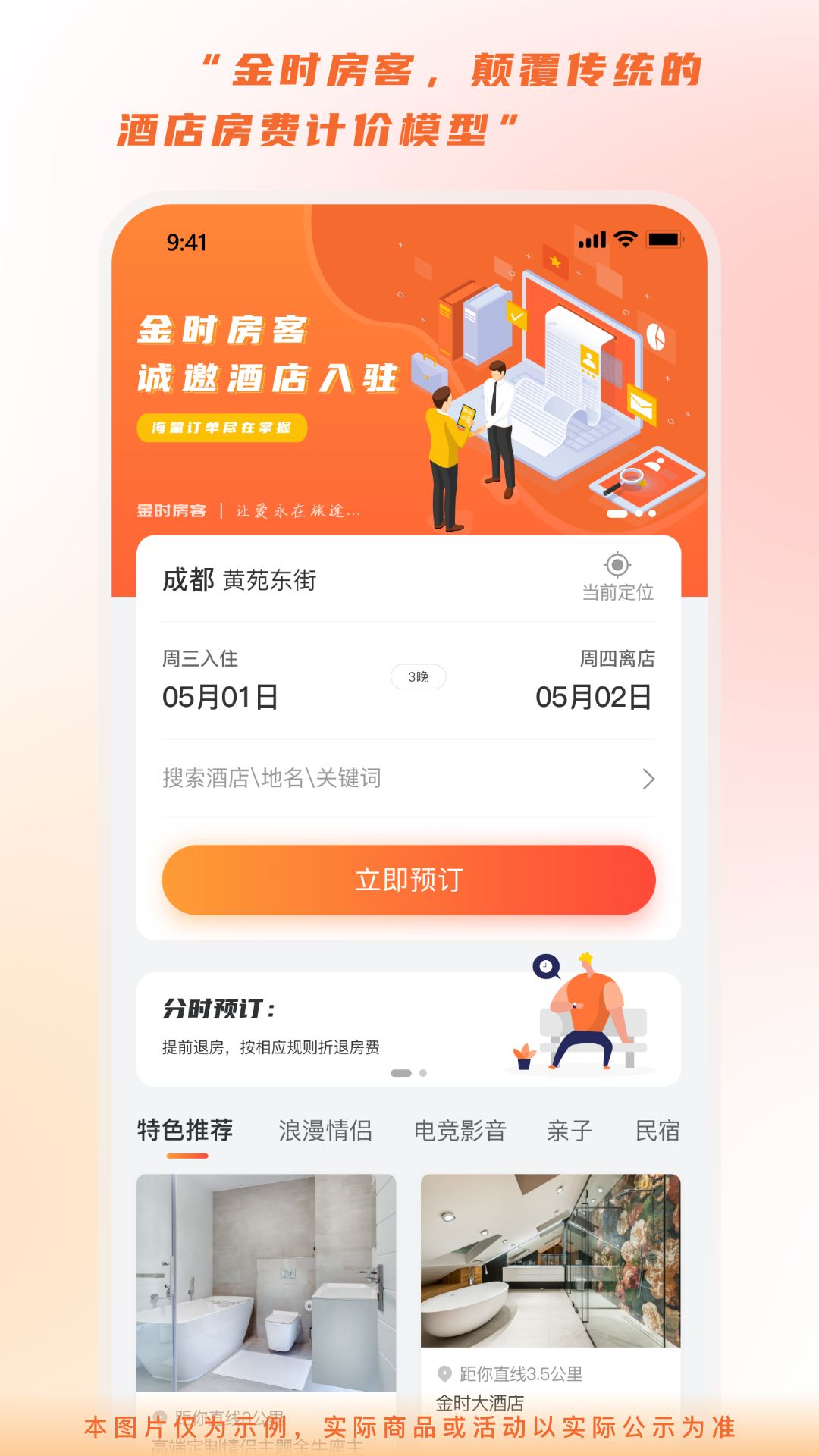 金时房客软件封面
