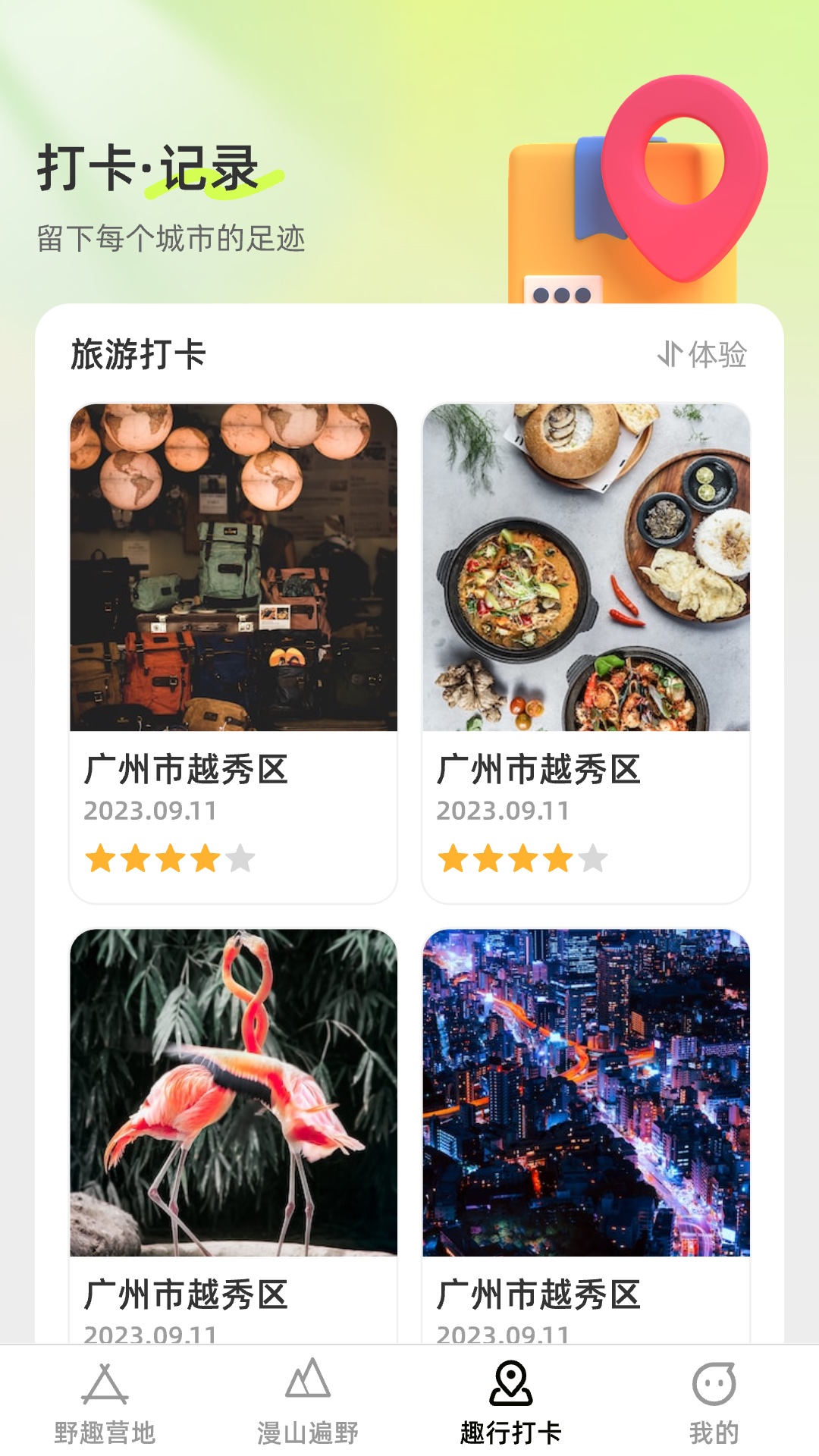 漫野趣行软件封面