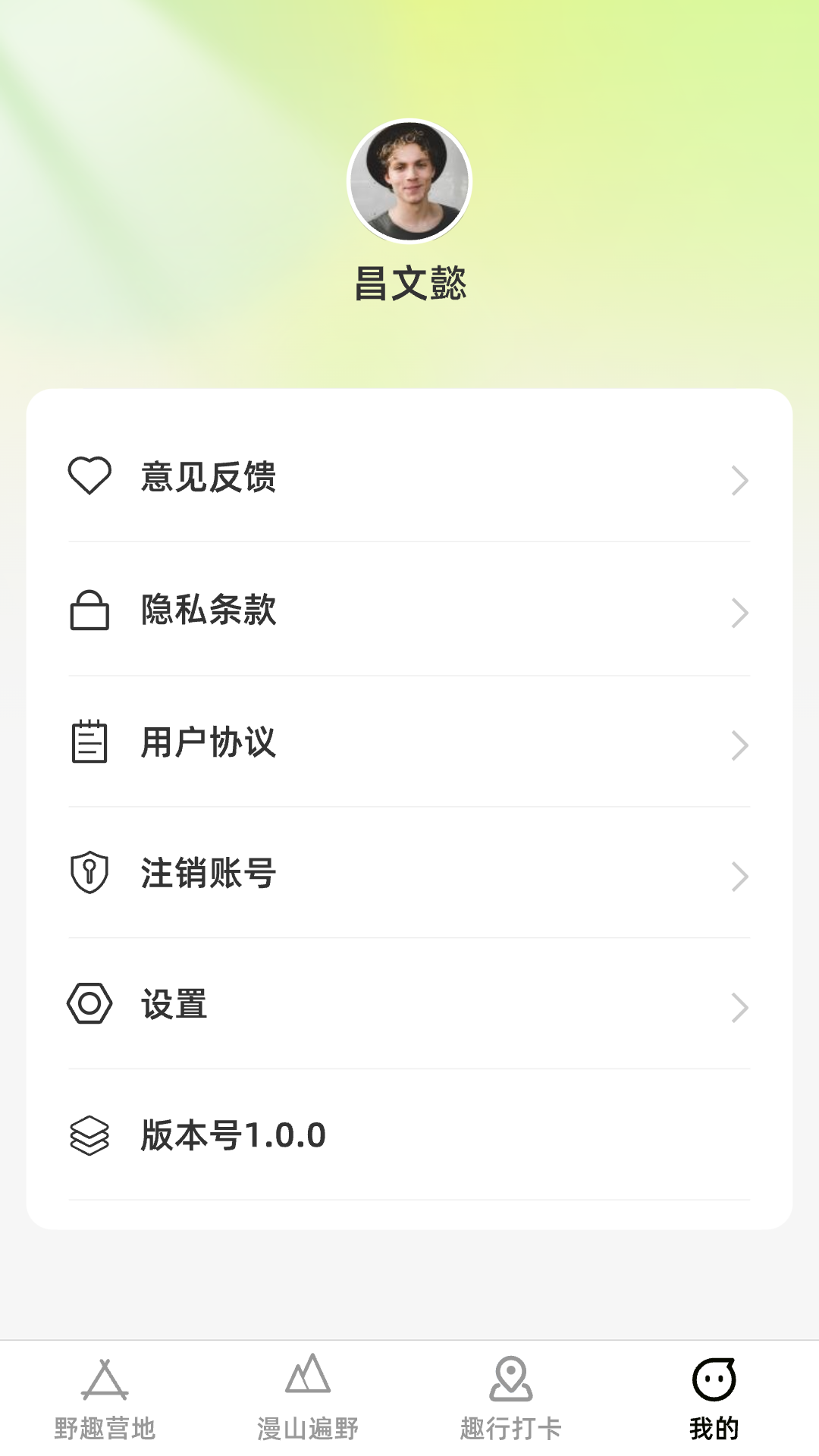 漫野趣行软件封面