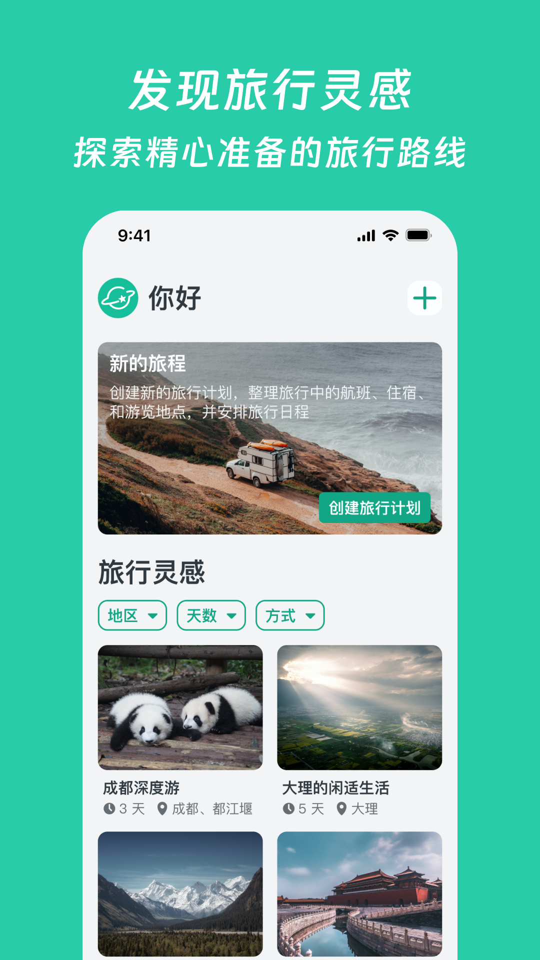 小旅星软件封面