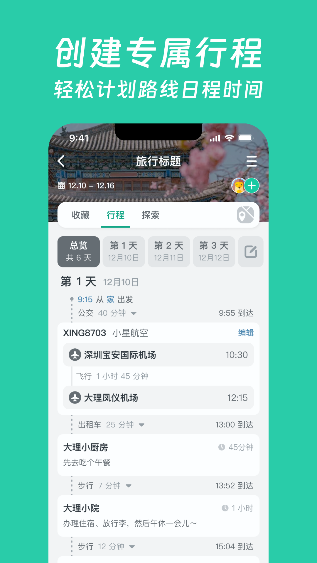 小旅星软件封面
