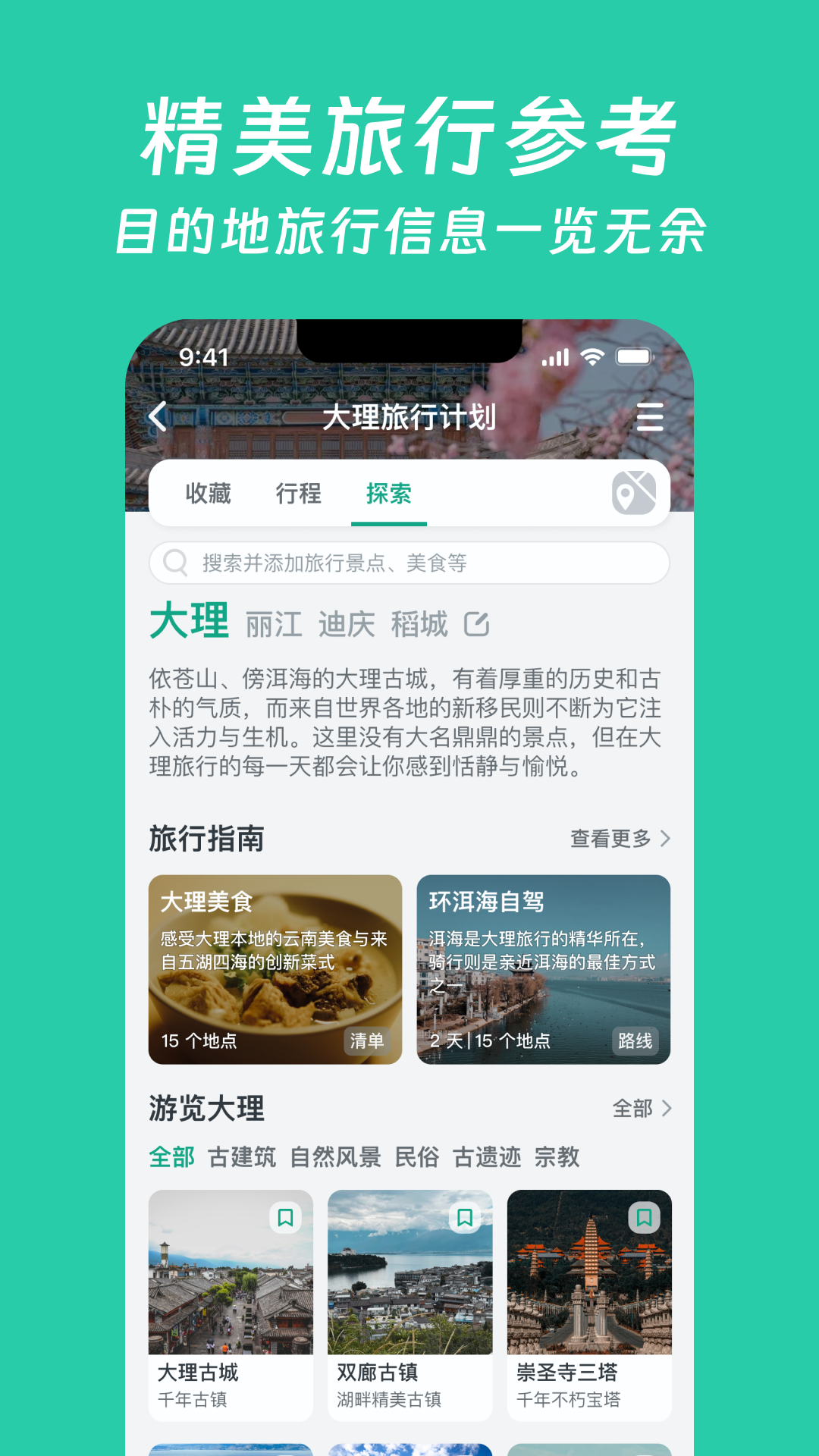 小旅星软件封面