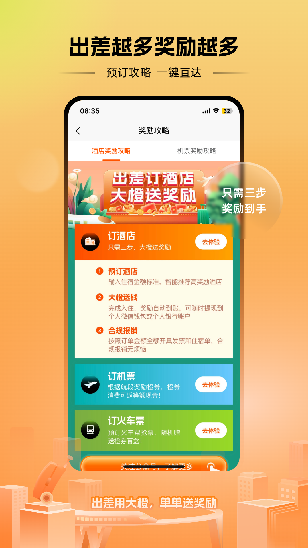 出差大橙软件封面