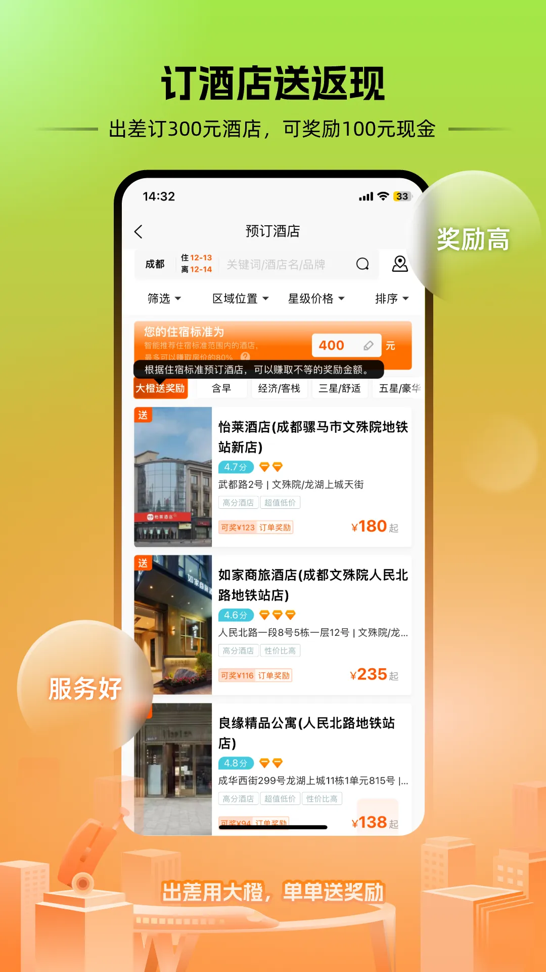 出差大橙软件封面