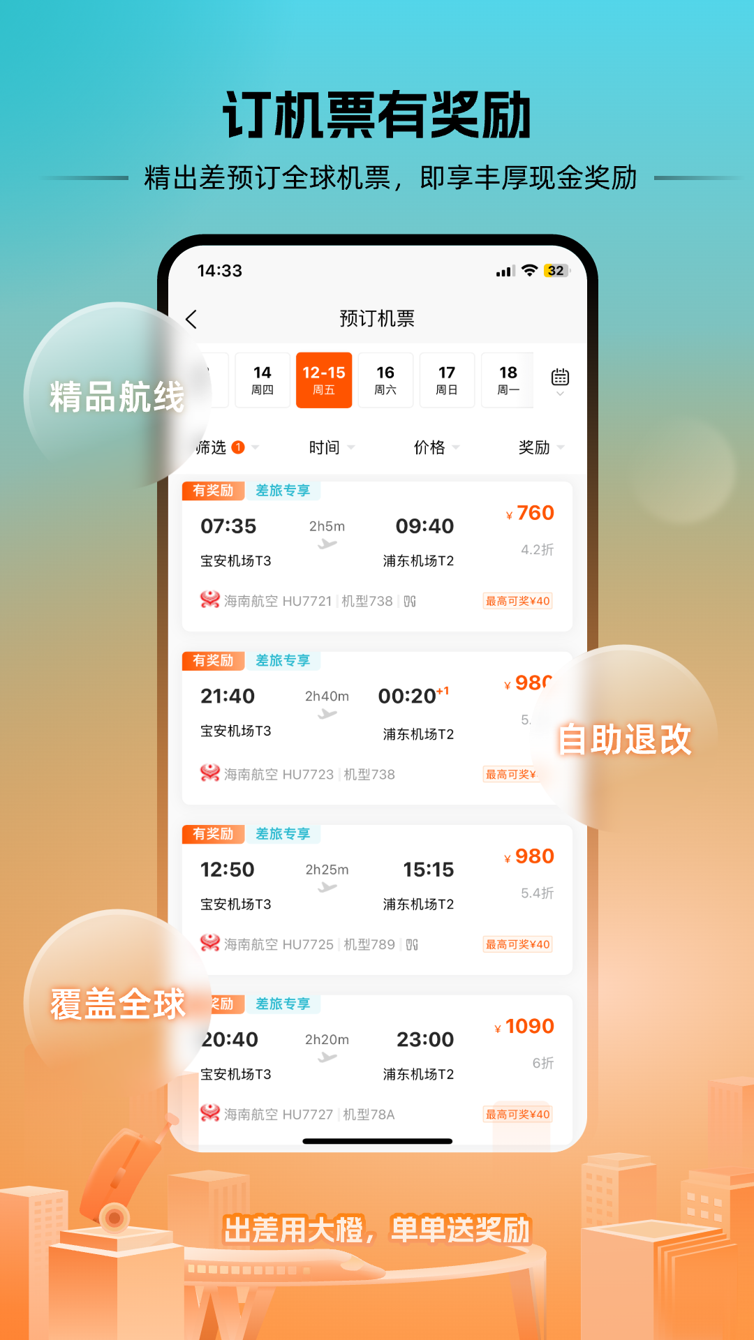 出差大橙软件封面