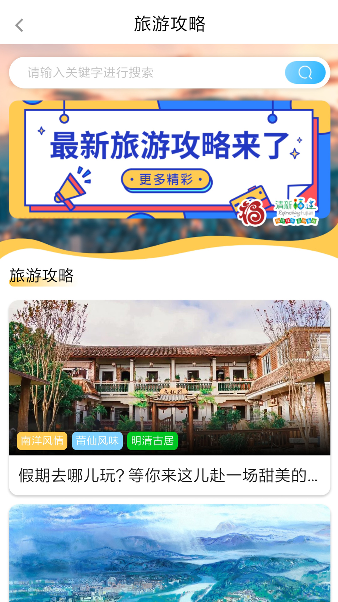 畅游八闽软件封面