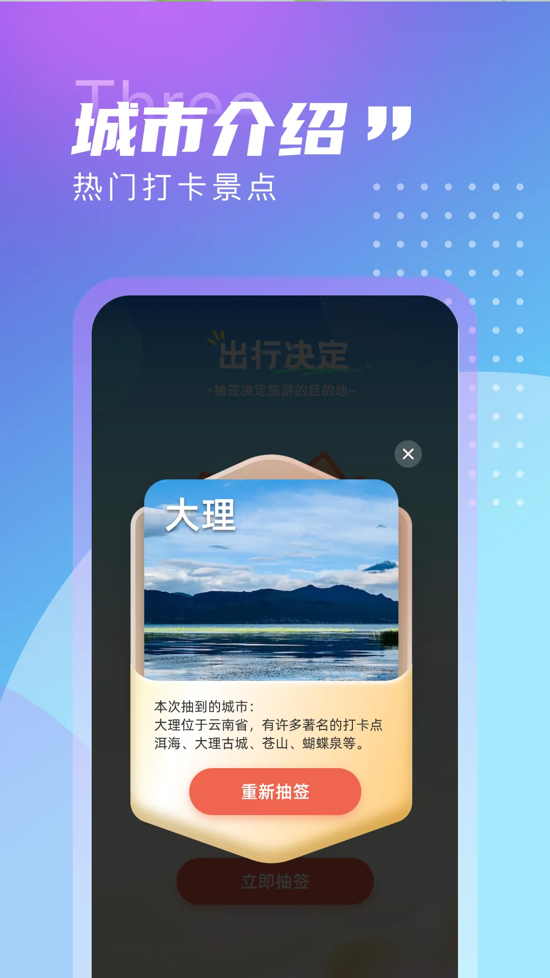 觅旅悦行软件封面