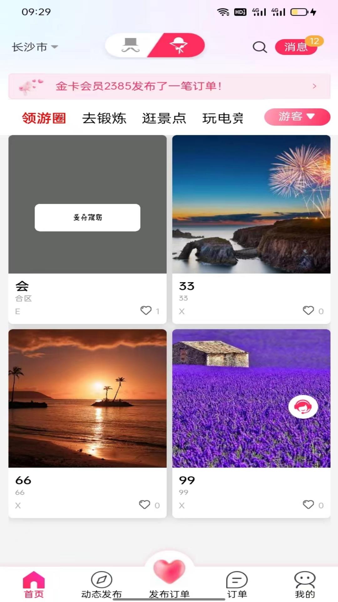 领游软件封面
