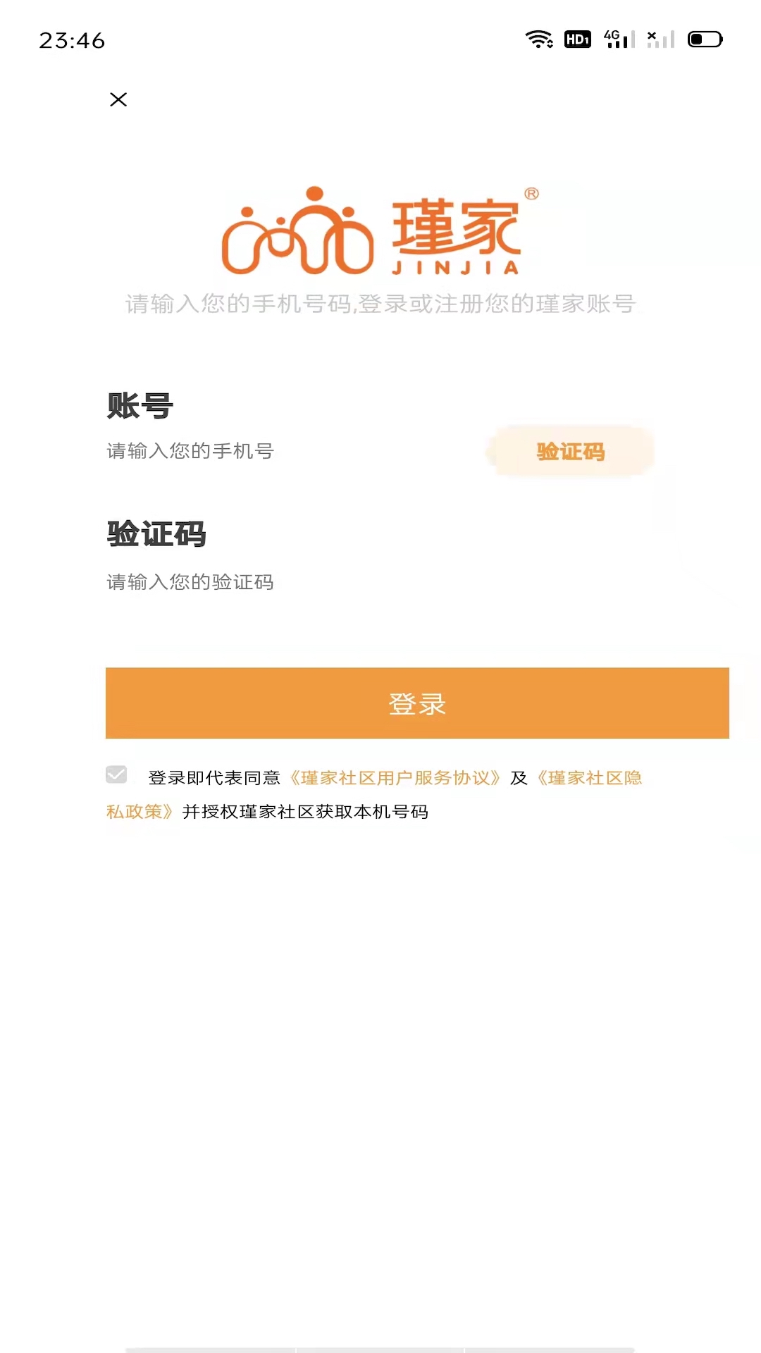 瑾家社区软件封面