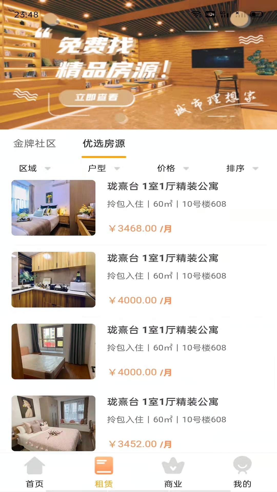 瑾家社区软件封面