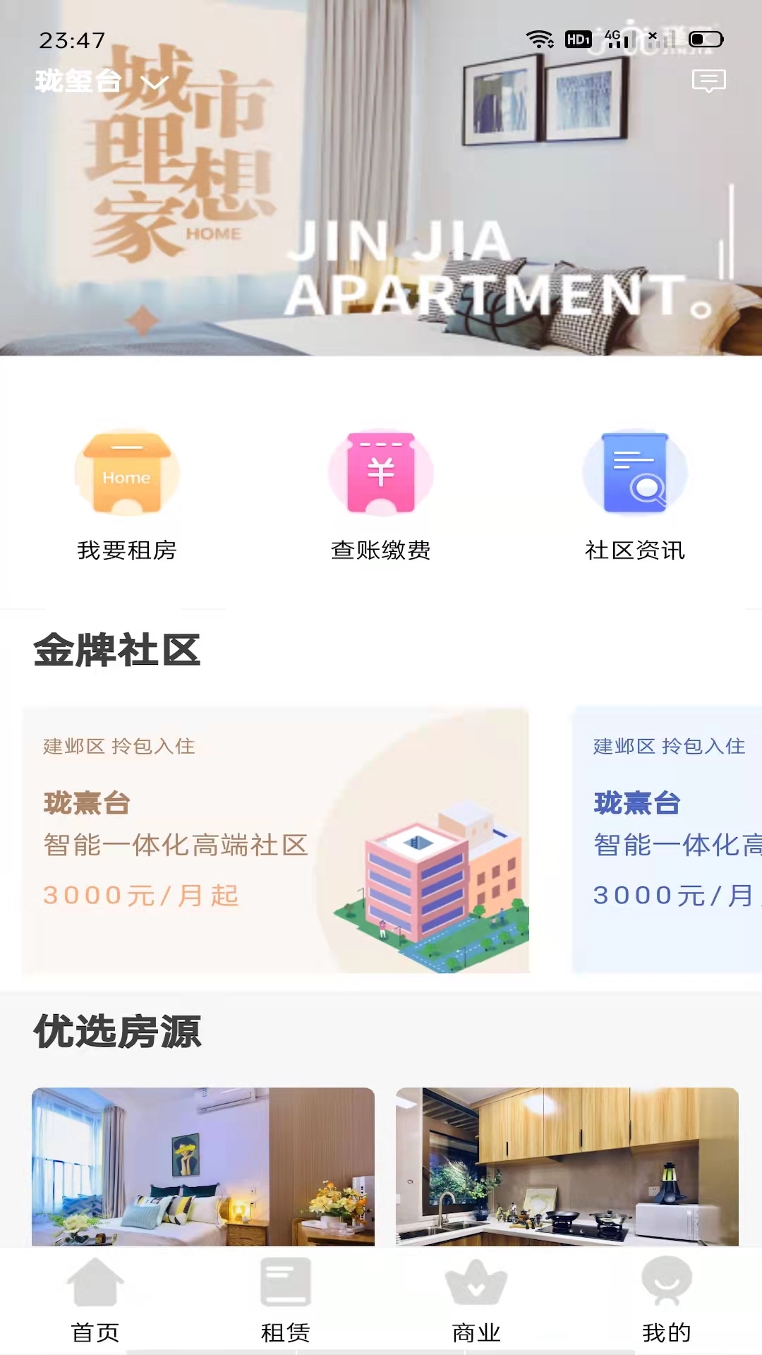 瑾家社区软件封面