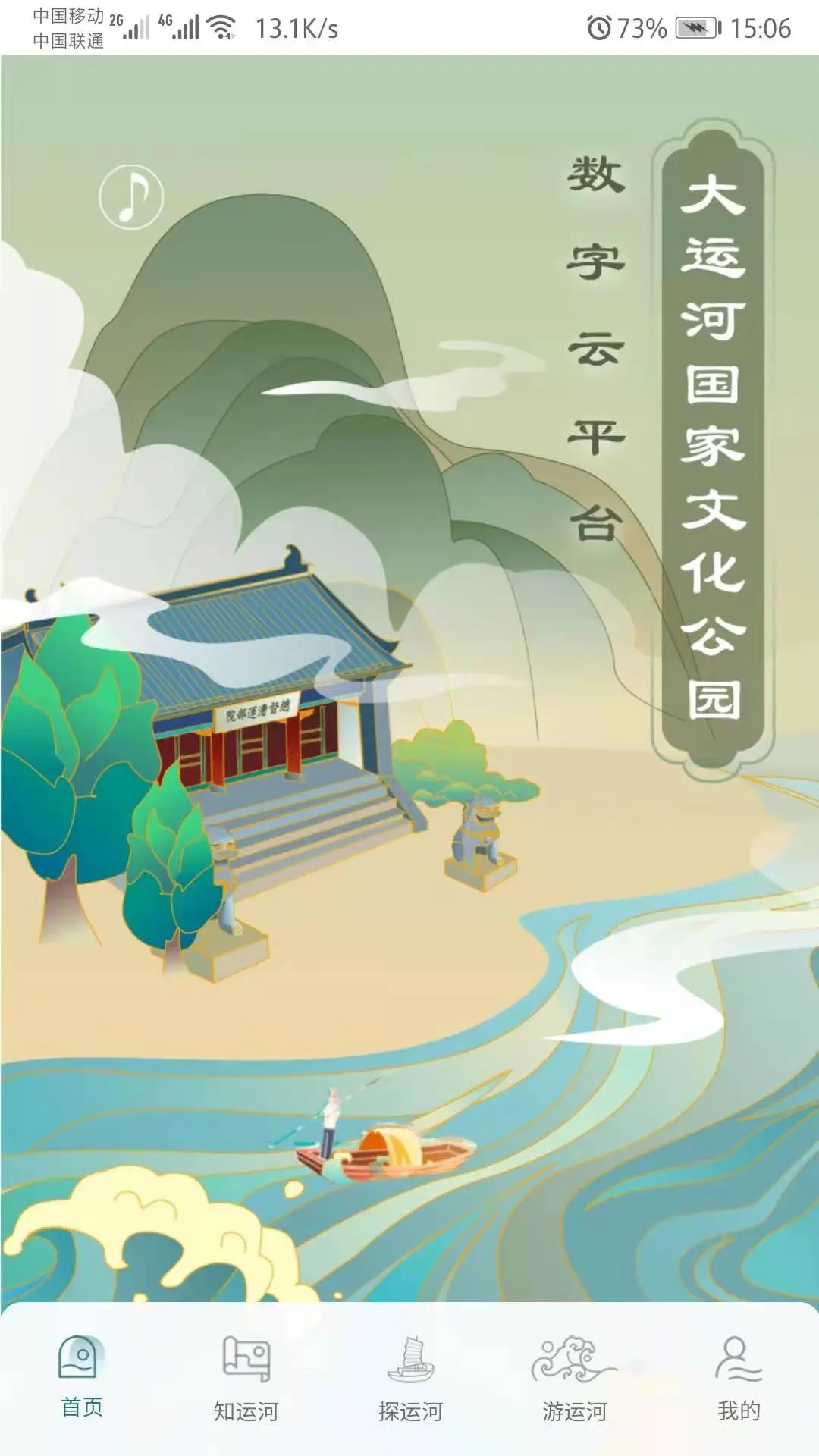 大运河云平台软件封面