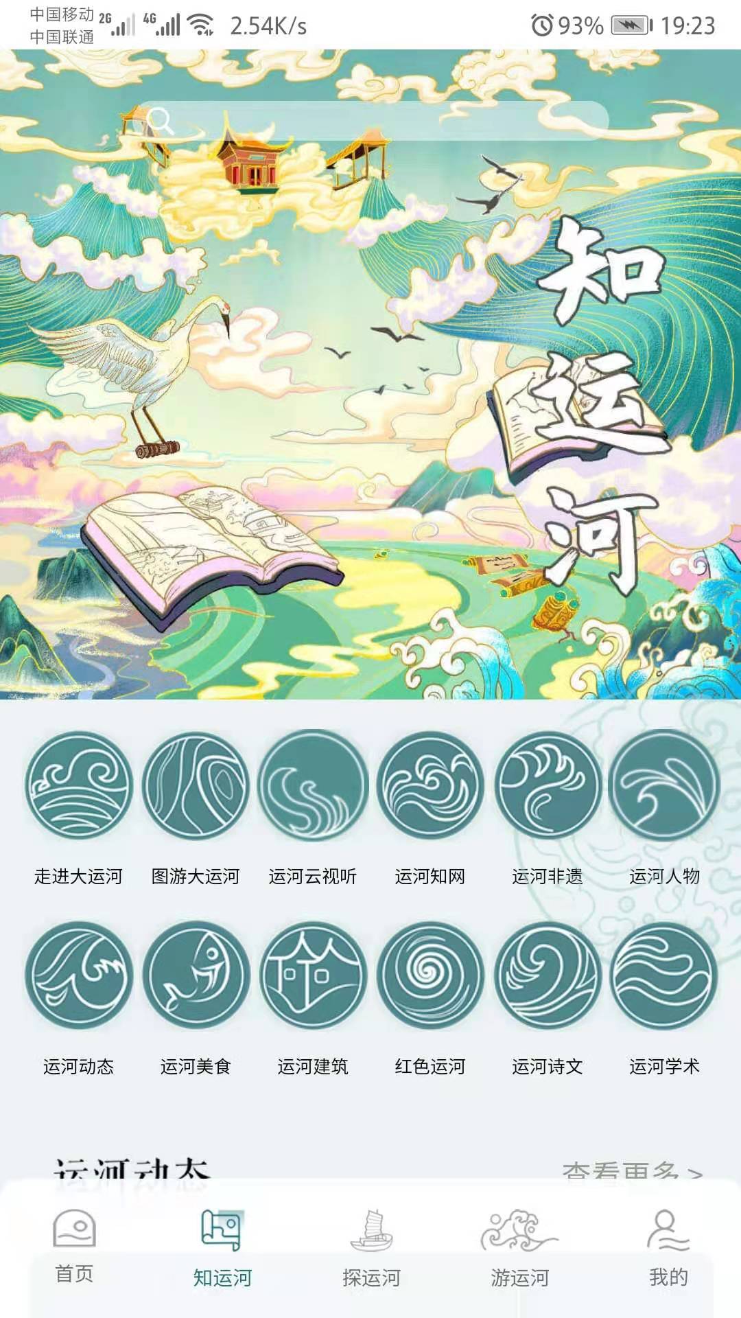 大运河云平台软件封面