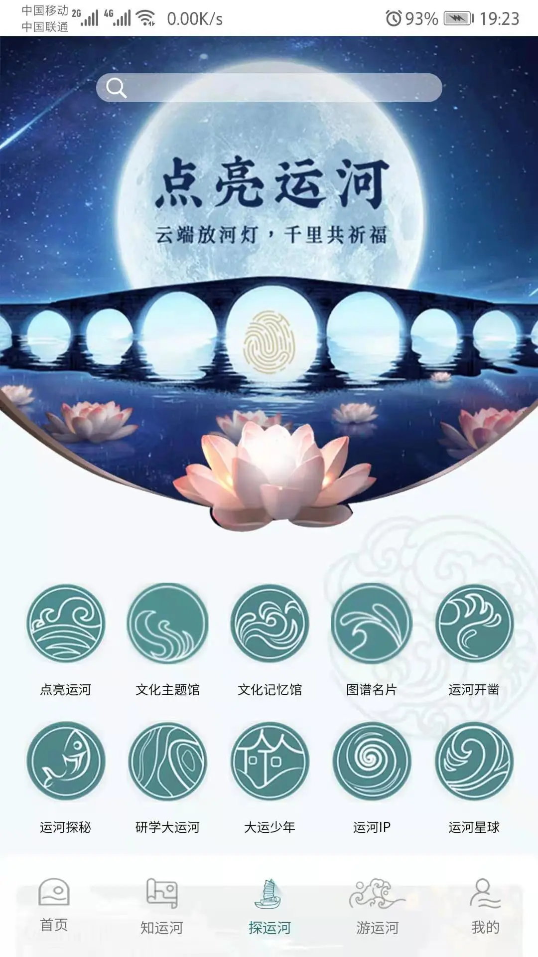 大运河云平台软件封面