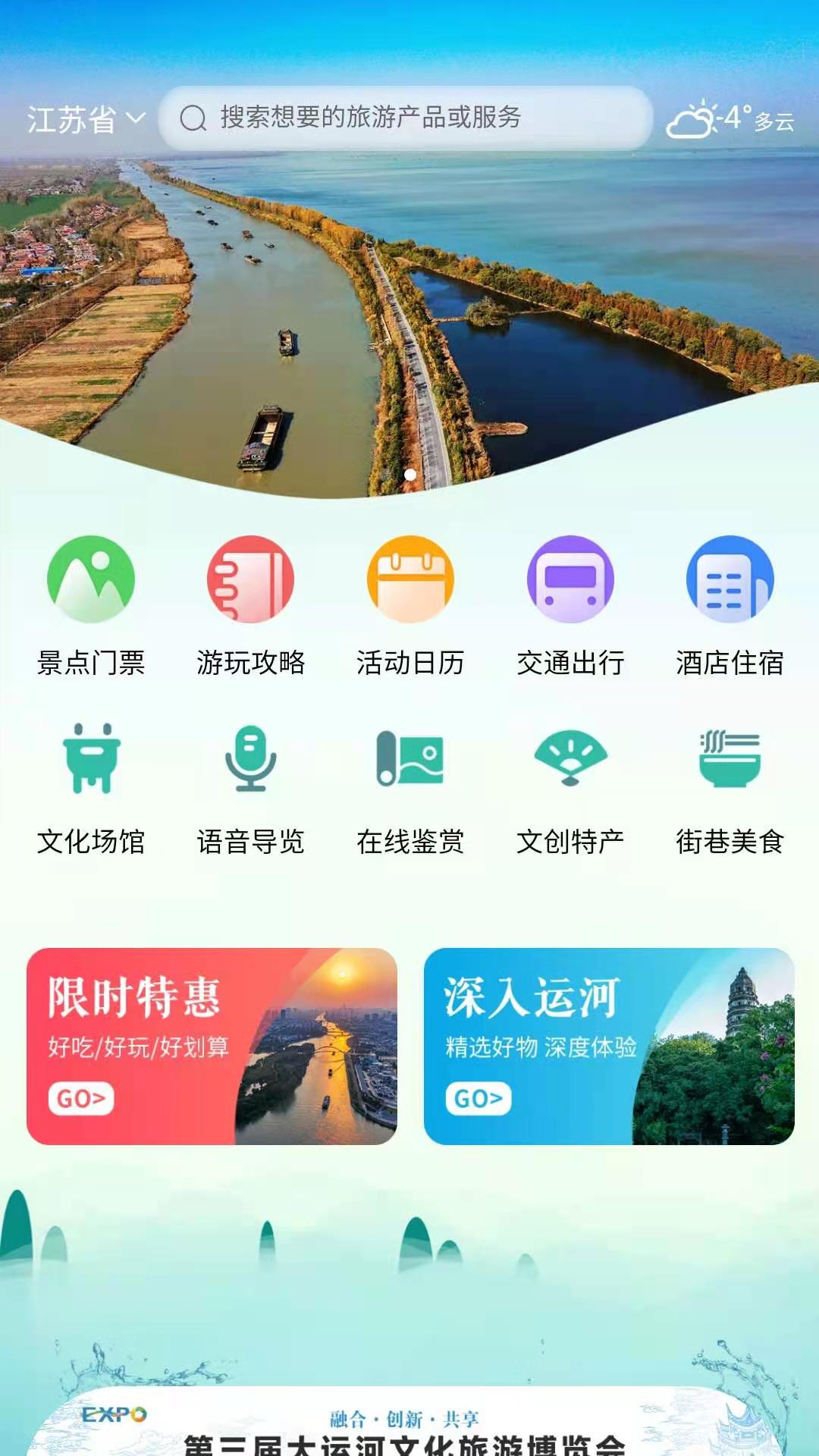 大运河云平台软件封面