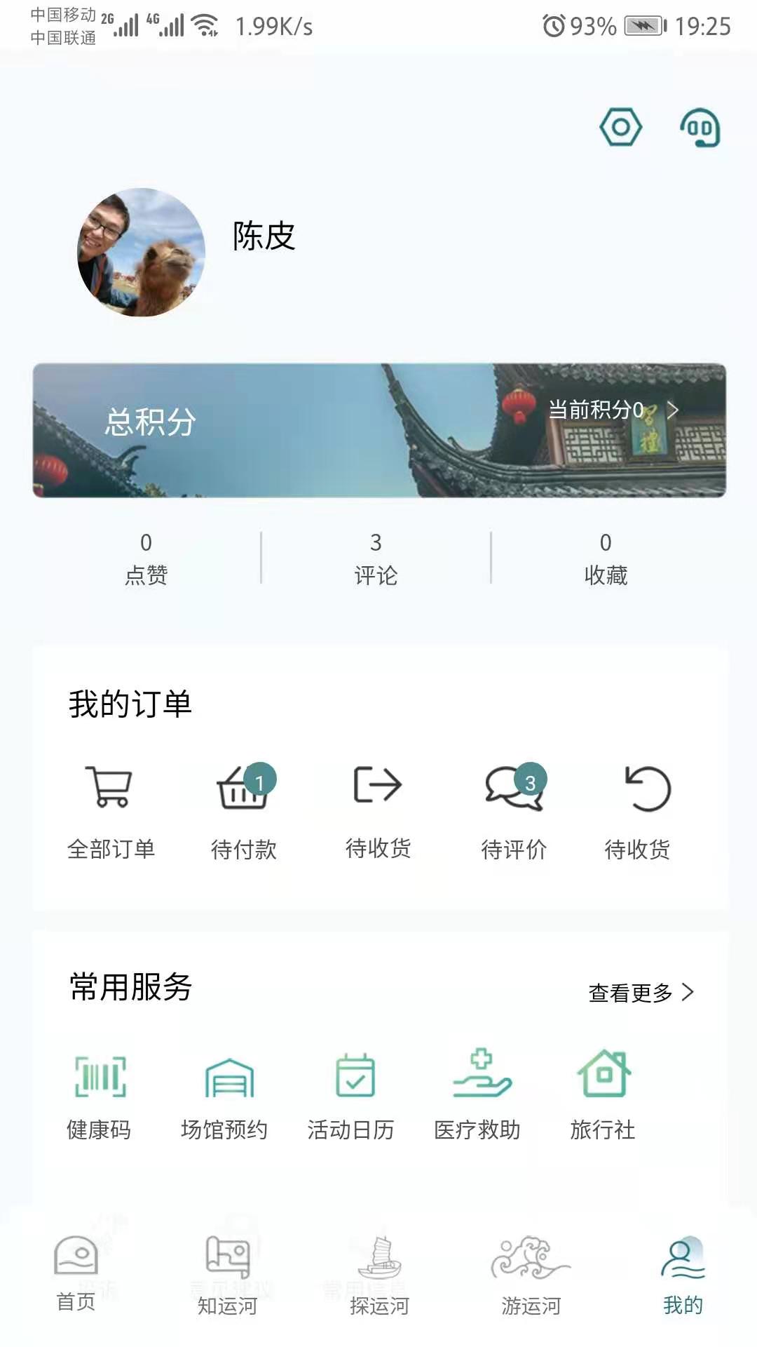 大运河云平台软件封面