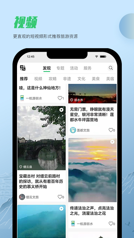 一机游丽水软件封面