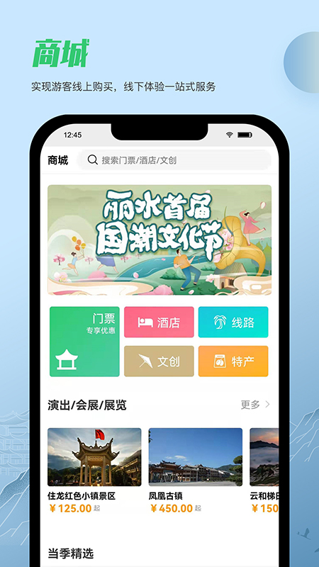 一机游丽水软件封面